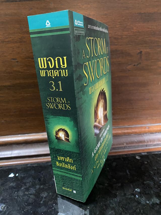 หนังสือนวนิยาย