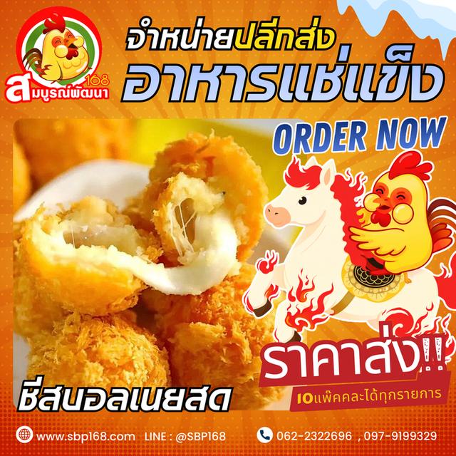 อาหารแช่แข็งสมุทรปราการ ราคาส่ง