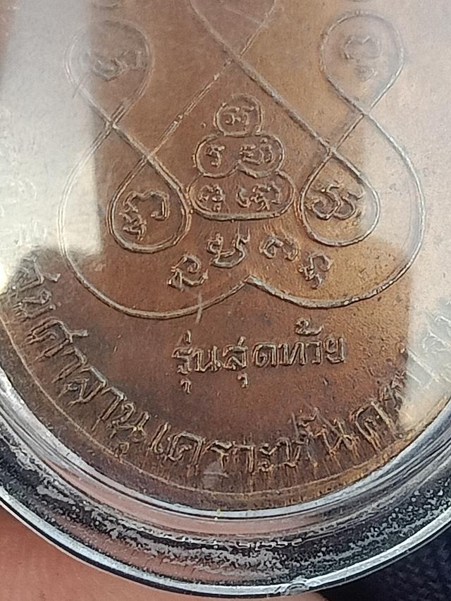 เหรียนหลวงพ่อเงินวัดดอนยายหอม รูปที่ 2