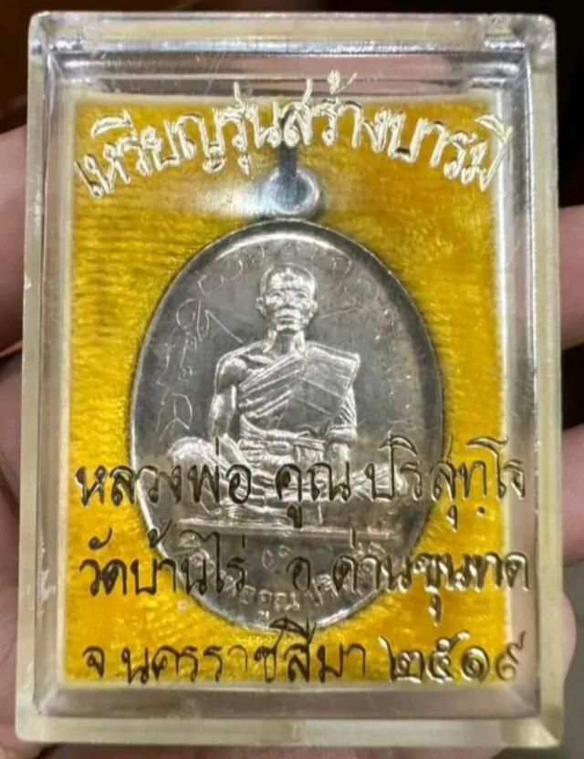 หลวงพ่อคูณ