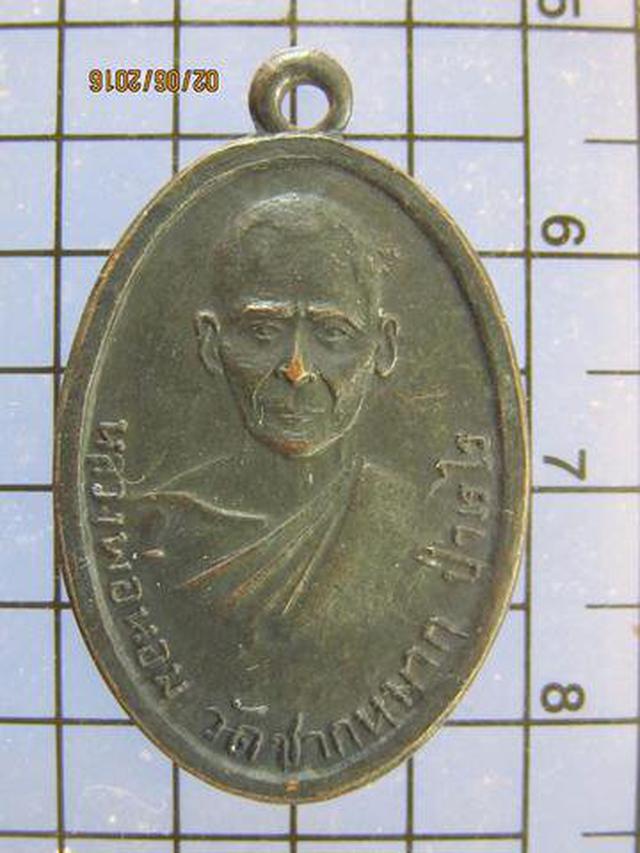 รูป - เหรียญรุ่นแรกหลวงพ่อหอม วัดชากหมาก ปี 2498 พิมพ์หน้าหนุ่ม 