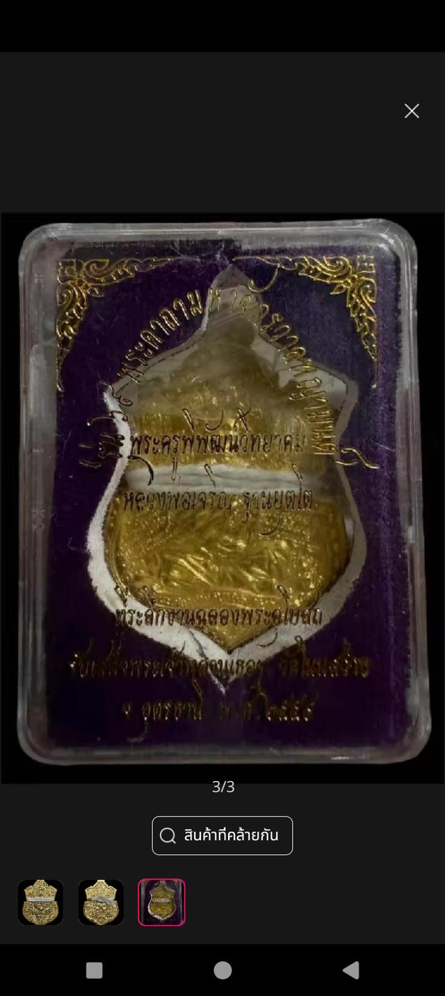 หลวงพ่อเจริญ