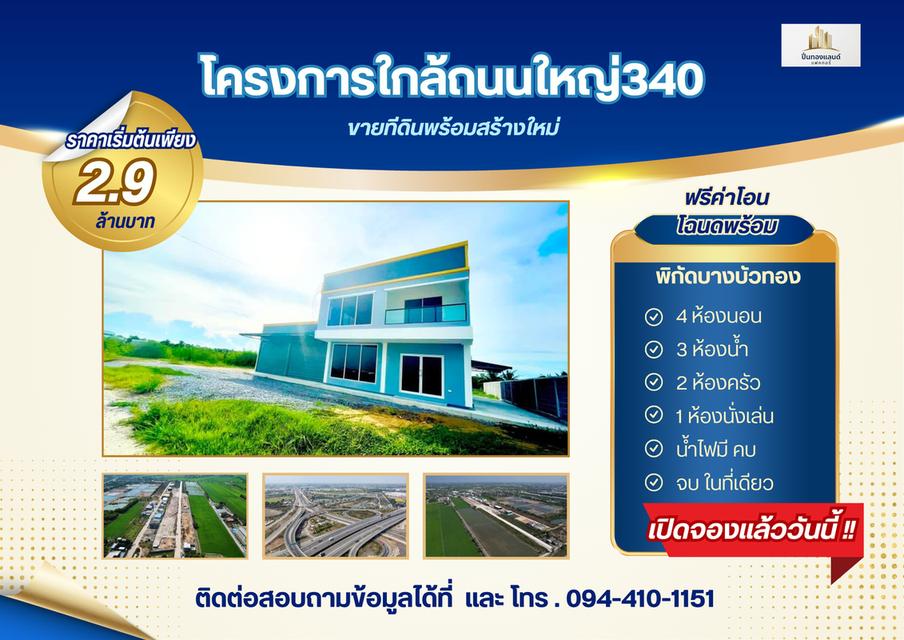 ที่ดินโกดังโงงงานพร้อมสร้างใหม่ตามแบบ พิกัด บางบัวทอง นนทบุรี ติดต่อโทร 094-410-1151 5