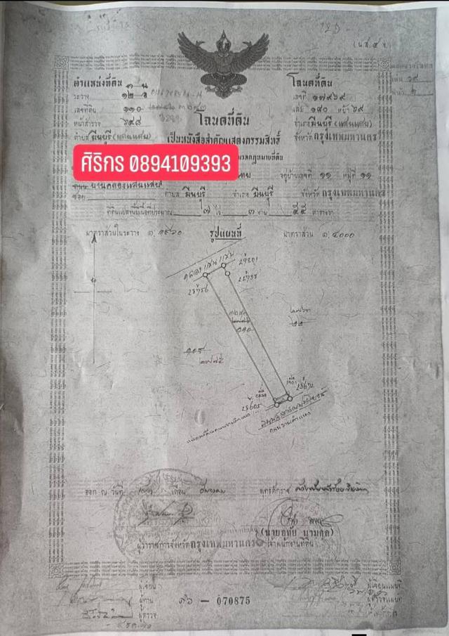 ที่ดินย่านมีนบุรี รามคำแหง 6