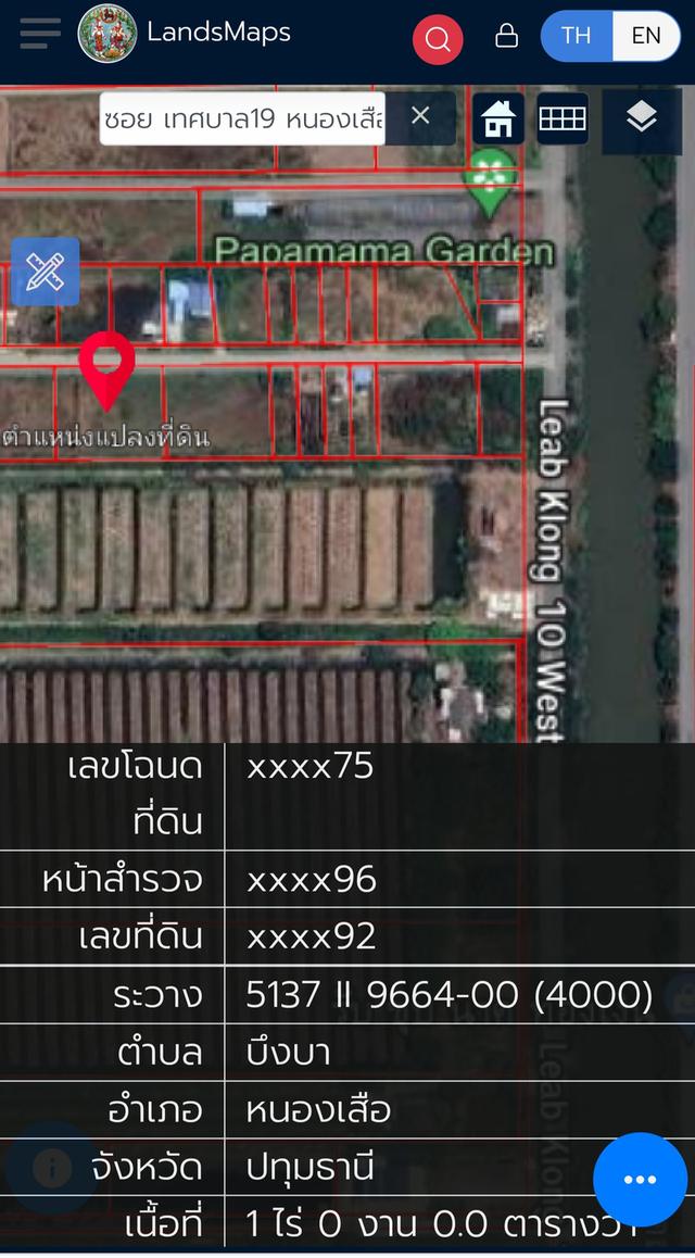 ที่ดินใกล้กรุงคลองสิบ​ 