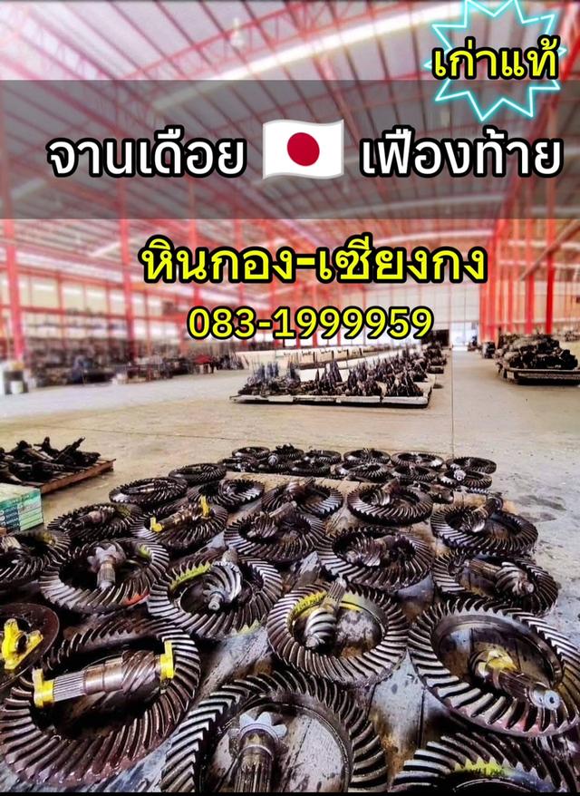 จานเฟือง เดือยหมู เฟืองท้าย Isuzu Rocky 7-39 18 ร่อง อีซูซุ ร๊อกกี้ ล๊อคกี้