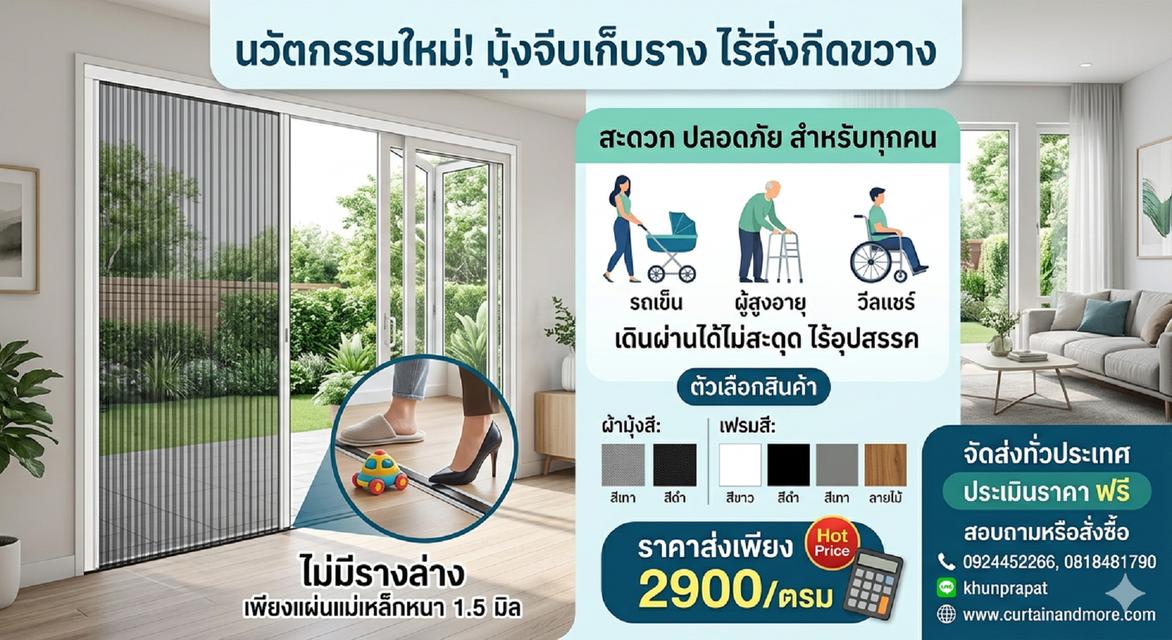 มุ้งจีบเก็บราง (มุ้งจีบตีนตะขาบ)