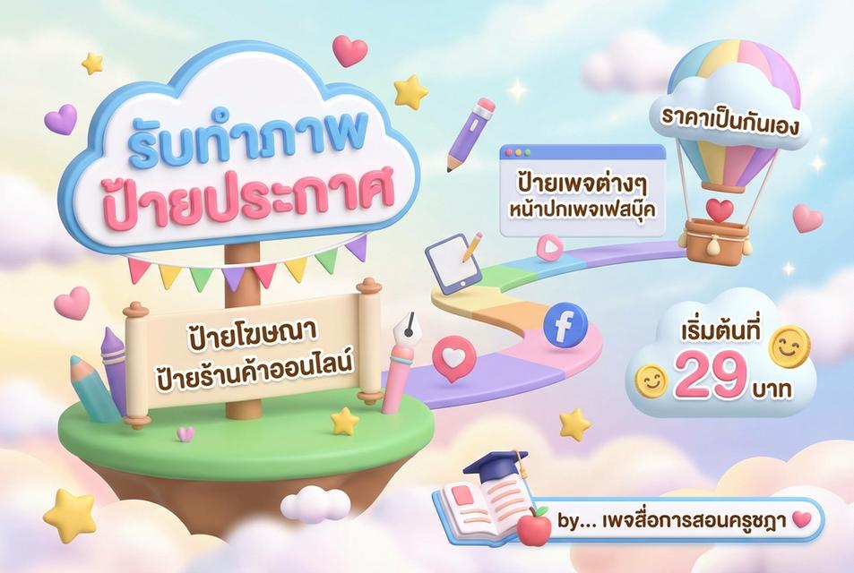 รับทำป้ายโฆษณาออนไลน์