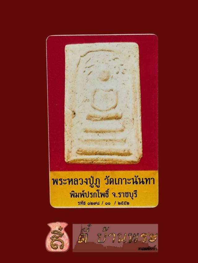 หลวงปู่ภู วัดอินทร ออกวัดเกาะนันทาราม luang Pu Phu wat in 3