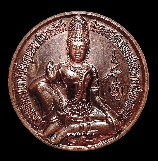เหรียญจตุคามรามเทพหลังพระราหู 12 นักษัตร รุ่นอุดมโภคทรัพย์ วัดพระบรมธาตุ จ.นครศรีธรรมราช ปี2549