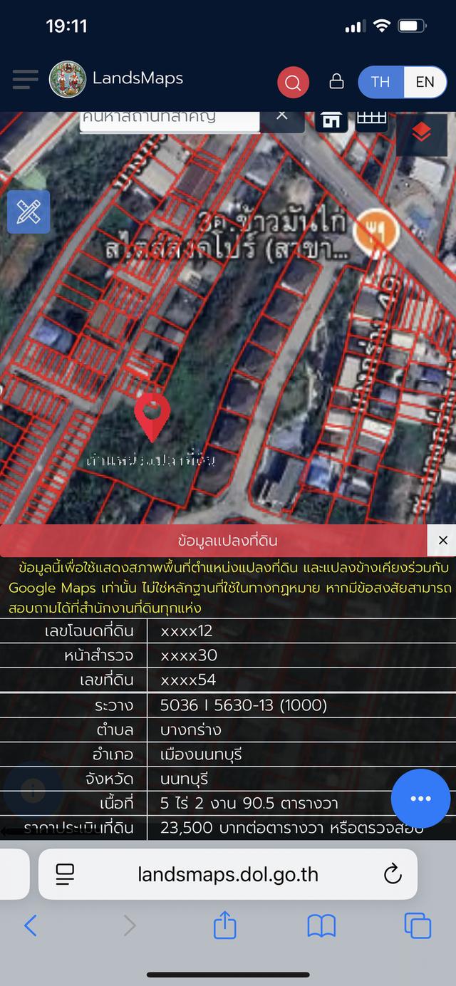 📍ขายที่ดิน 5 ไร่ ใกล้ถนนราชพฤกษ์ 450 เมตร 9