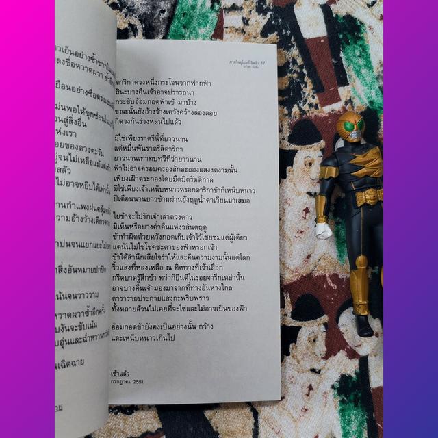 ภายในอุโมงค์เจิดจ้า​ : แก้วตา​ ธัมอิน​ (กวีนิพนธ์) 5