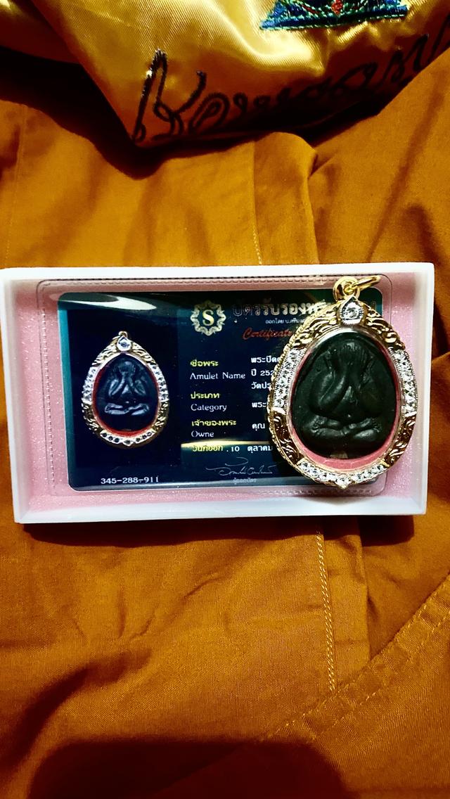 พระปิดตาหลวงปู่โต๊ะ วัดประดู่ฉิมพลี