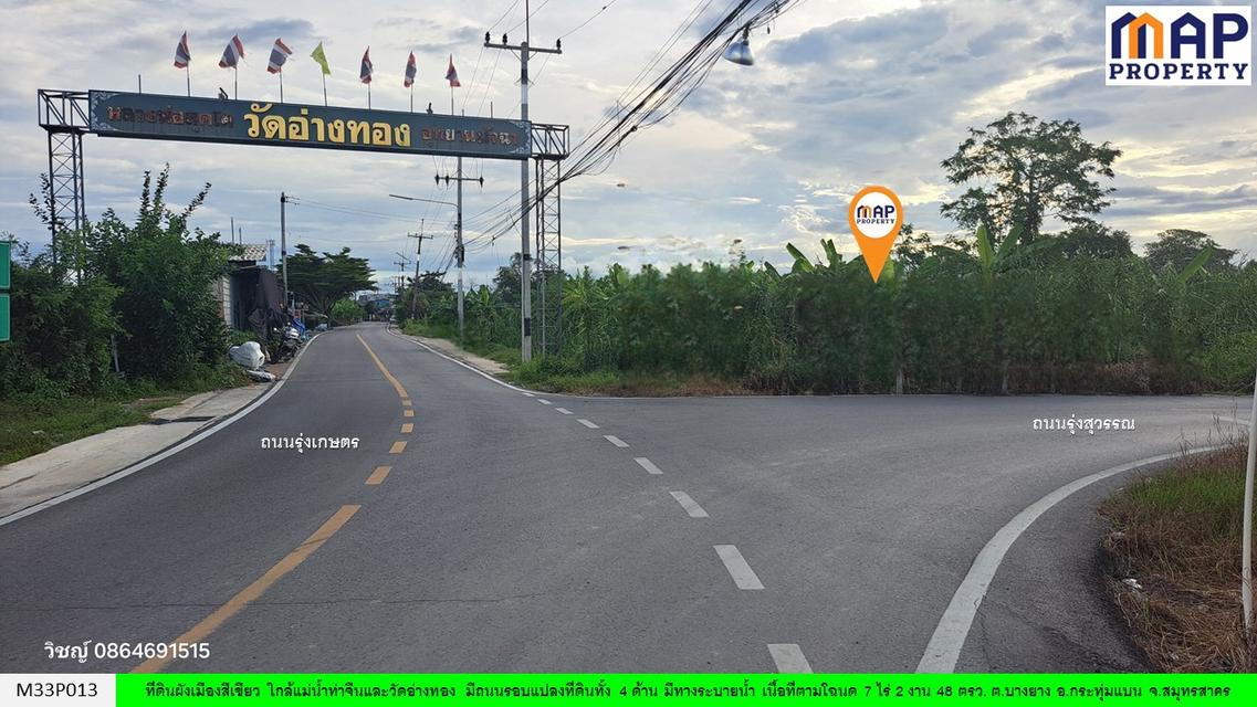 ที่ดินใกล้แม่น้ำท่าจีนและวัดอ่างทอง 7