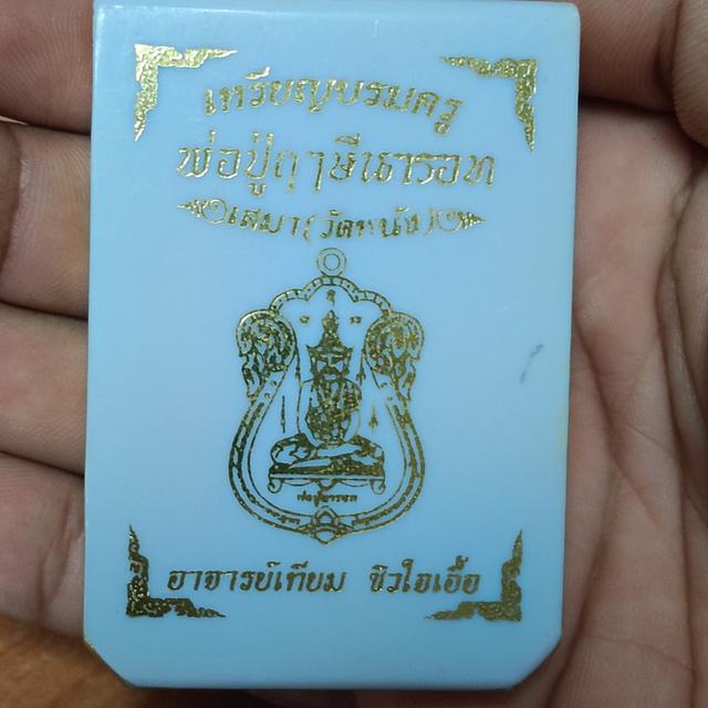 พ่อปู่นารอท 4