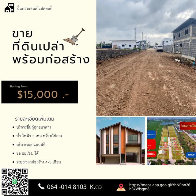 ขายที่ดินทำเลทอง บริการก่อสร้าง 1