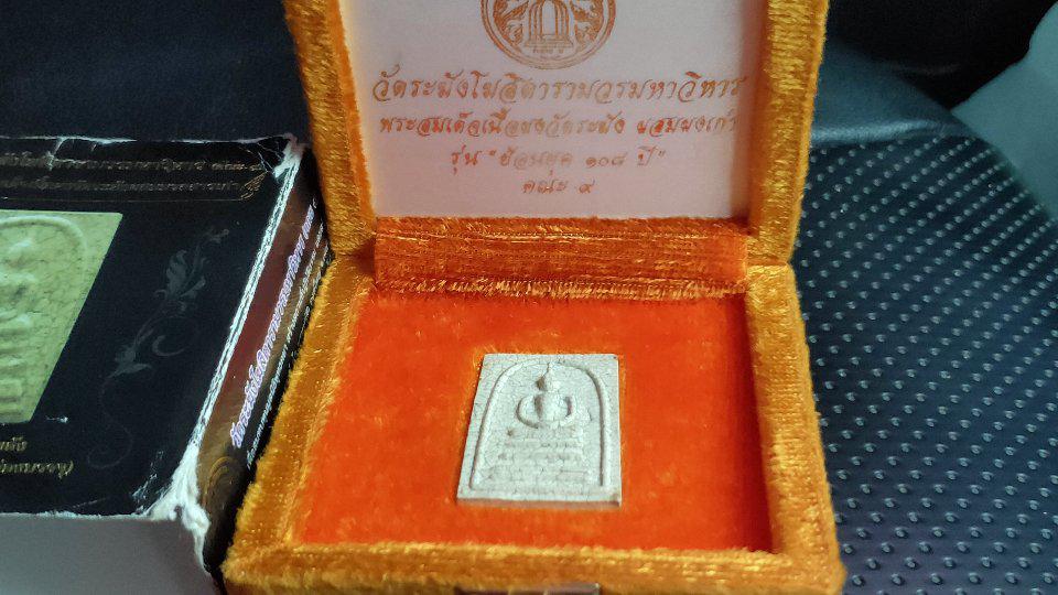 สมเด็จวัดระฆัง ย้อนยุค108ปีคณะ9 3