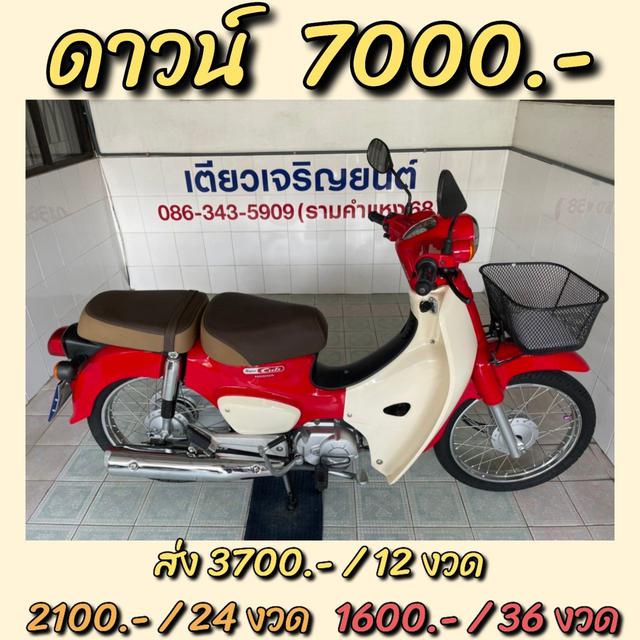 Super Cub รถมือเดียว ไม่เคยล้ม สภาพพร้อมใช้ เอกสารครบ เครื่องเดิม ศูนย์ดี ชุดสีสวย มีผ่อน มีเก็บปลายทาง วิ่ง5000 ปี63 1