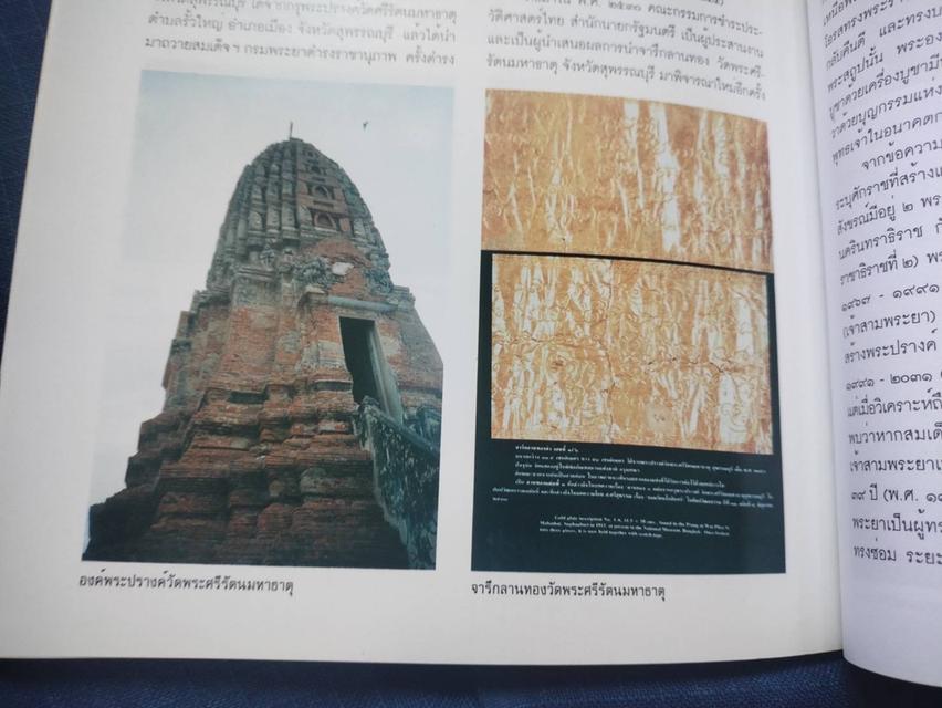 หนังสือโบราณคดีและประวัติศาสตร์เมืองสุพรรณบุรี พิมพ์ครั้งแรก ปี2542 โดยกรมศิลปากร ขนาดA4 5