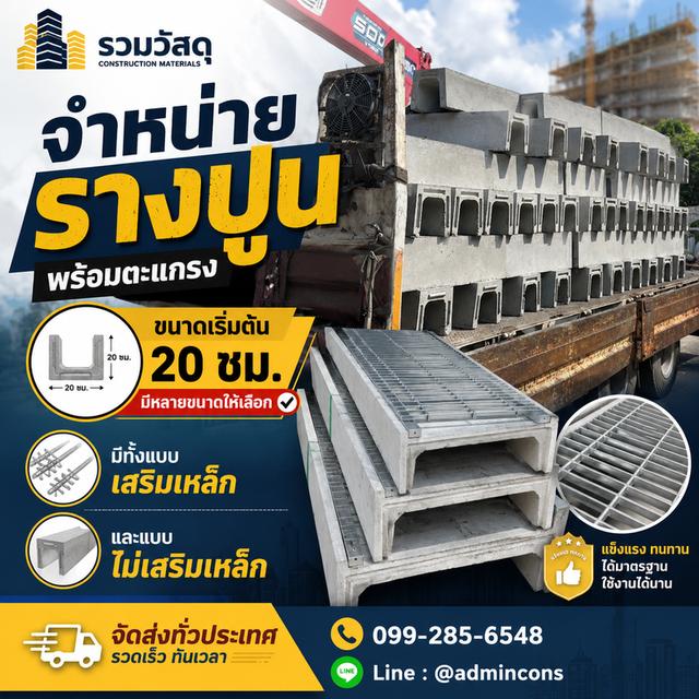 รางปูนพร้อมตะแกรงเหล็กชุบกัลวาไนซ์ พร้อมส่ง