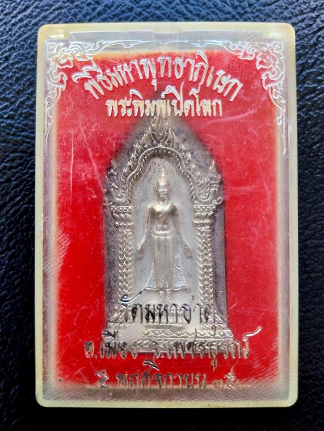 พระปางเปิดโลก
