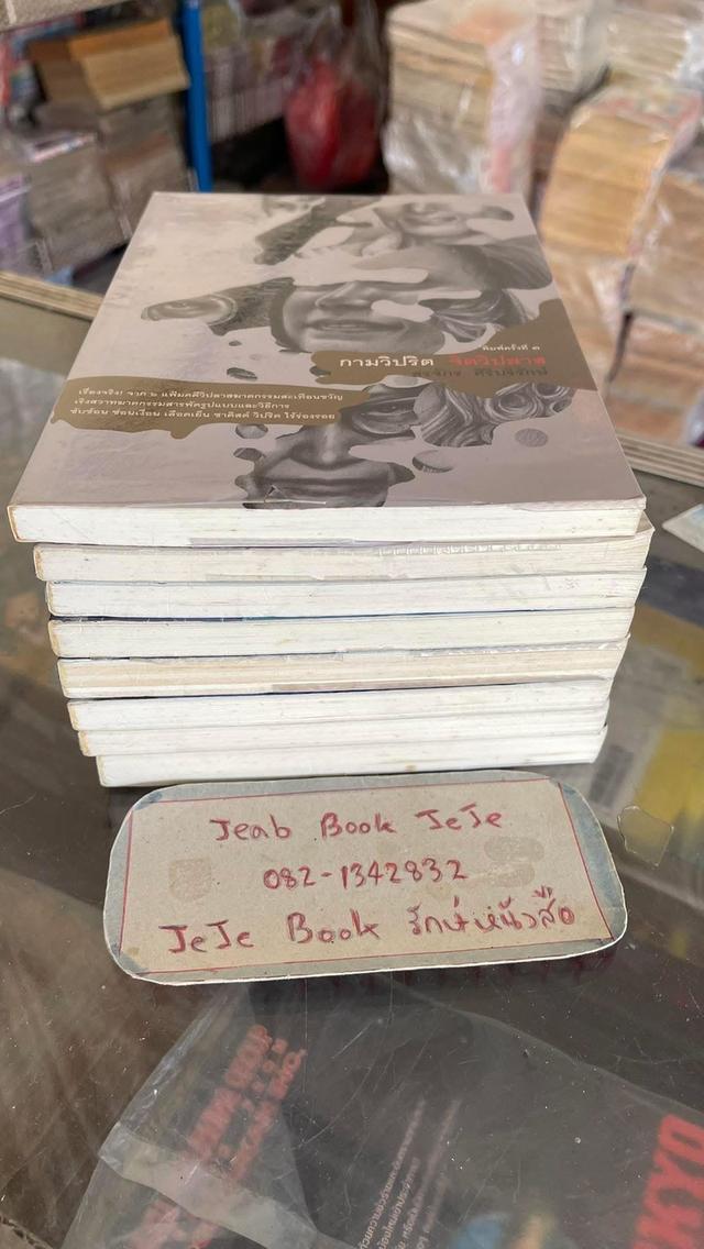 หนังสือ ผลงานของ สรจักร รูปที่ 10