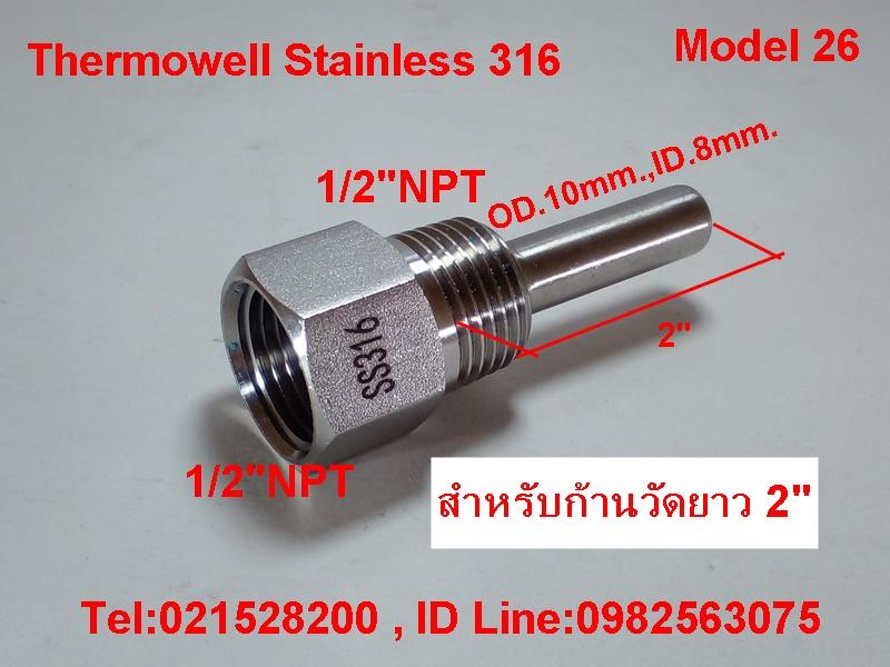 Thermowell SS304,SS316 สต็อกในไทย เปิดใบกำกับภาษีได้ พร้อมส่งด่วน รูปที่ 14