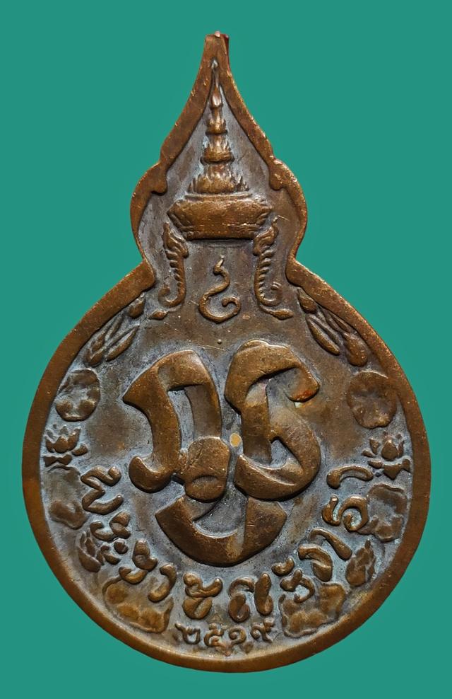 เหรียญยืนหลัง ภ.ป.ร. ปี 2519 หลวงปู่แหวน สุจิณฺโณ วัดดอยแม่ปั๋ง 2