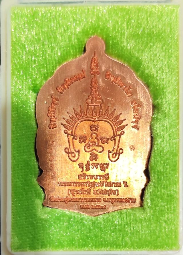 เหรียญนั่งพาน หลวงพ่อพระมหาสุรศักดิ์