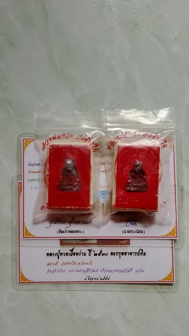 ลป.ทวดวัดช้างให้ปัตตานี
