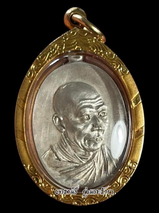 เหรียญกิ่งไผ่ หลวงพ่อเกษม เขมโก