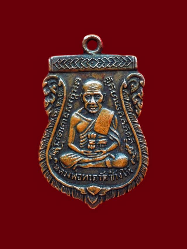 เหรียญพ่อทวดเสมารุ่น 3 บล็อกกิ่งไผ่