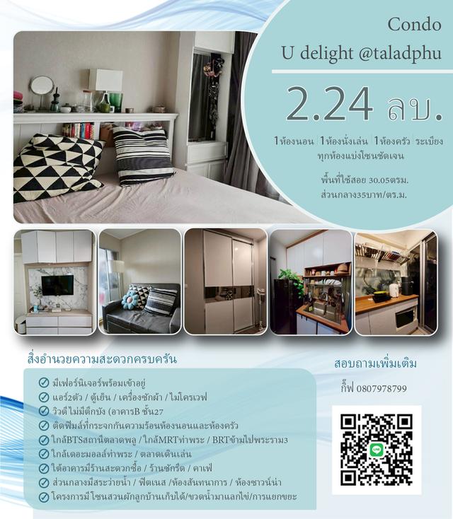 คอนโดยูดีไลท์ @ตลาดพลู 1