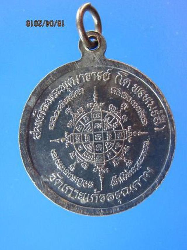 5181 เหรียญสมเด็จโต วัดเกาะแก้วอรุณคาม ปี 2517 จ.สระบุรี  1
