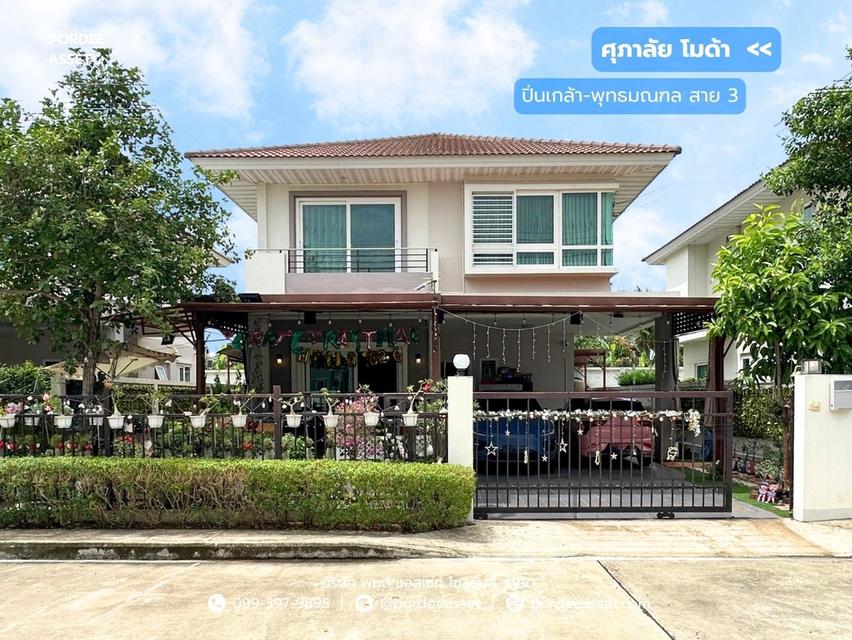 ศุภาลัย โมด้า ปิ่นเกล้า-พุทธมณฑลสาย3 (โครงการนี้ถมสูง น้ำไม่ท่วม บ้านหลังใหญ่ พื้นที่เยอะ) : Supalai Moda Pinklao-Phutthamonthon Sai 3 1