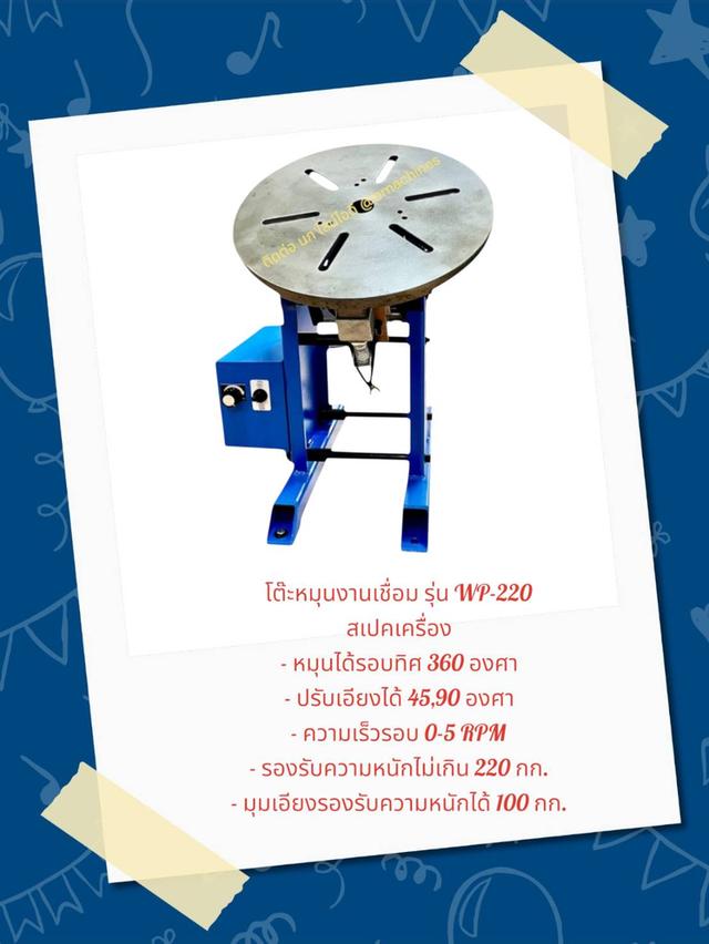 โต๊ะหมุนสำหรับงานเชื่อม รุ่น WP-220 รูปที่ 2