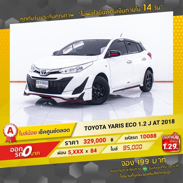 รหัสรถ 1D088 YARIS 1.2 J 2018 12