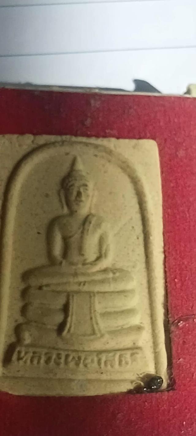 พระเนื้อผงหลวงพ่อโสธร