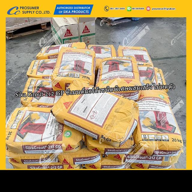 ขายปูนเกราท์ราคาโรงานซิก้าแลงโก้Sika Grout 212 GP ซีเมนต์มอร์ต้าชนิดพิเศษผสมเสร็จ ไม่หดตัว สำหรับงานซ่อมโครงสร้างคอนกรีต