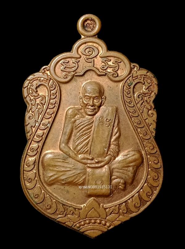 รูป เหรียญพ่อท่านท้วง รุ่นชัยมงคล สำนักสงฆ์คลองแคว นครศรีธรรมราช ปี2557