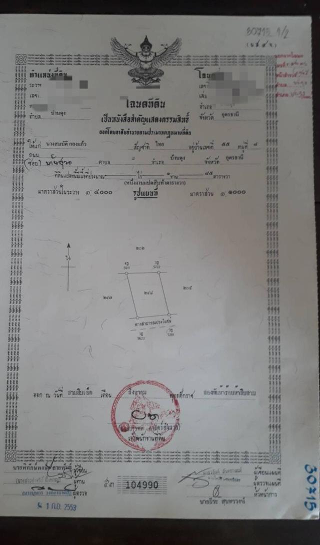 ขายบ้านพร้อมที่ดิน 1