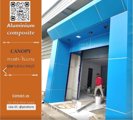 บริการตกแต่ง-ติดตั้ง กันสาดทางเข้า (Canopy) และ โรงจอดรถ