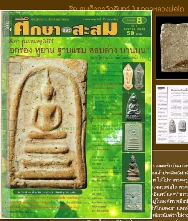 พระสมเด็จพิมพ์ฐานแซมกรุเก่าวัดบางขุนพรหม