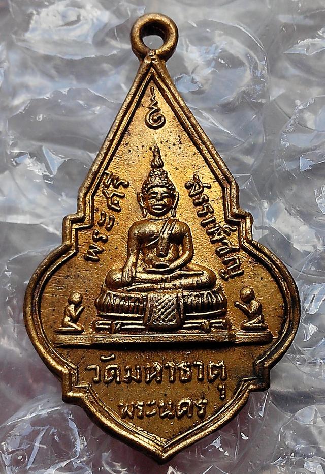 เหรียญพระศรีสรรเพ๋ชญ วัดมหาธาตุพระนคร