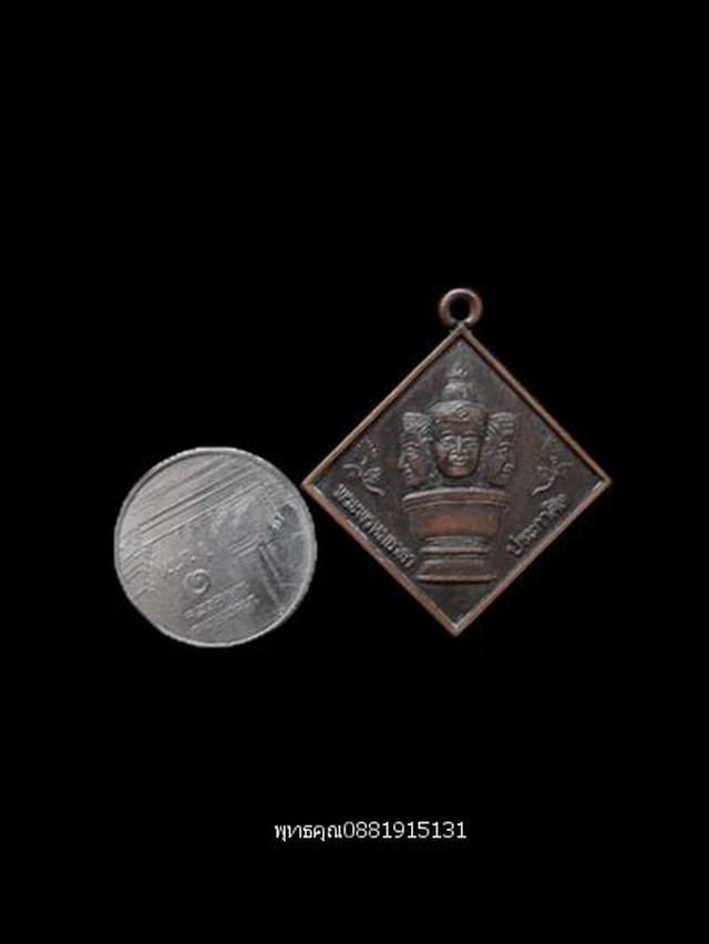 รูป เหรียญพระพรหมธาดา ประกาศิต วัดโพธิ์หอม อ่างทอง 2