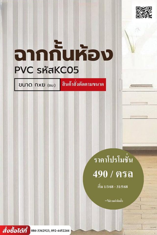 ขายฉากกั้นแอร์ กั้นห้อง กั้นบันได