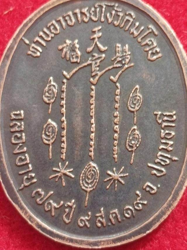 เหรียญรุ่นแรกเซียนแป๊ะโรงสี ปี2519