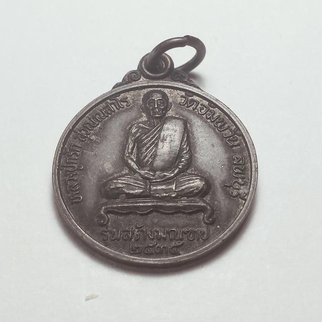 018 หลวงปู่กรัก วัดอัมพวัน ต.บางขันหมาก อ.เมือง จ.ลพบุรี ปี2535