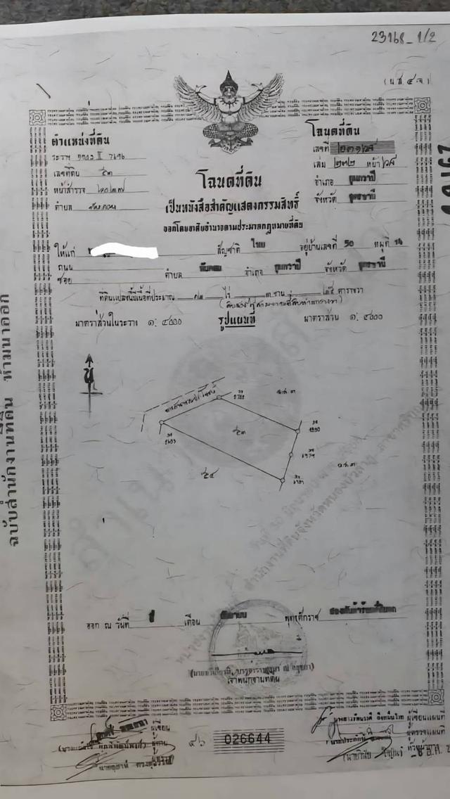ขายที่ดินโฉนด อ.กุมภวาปี เนื้อที่ 12 ไร่ 3 งาน 25 ตรว. 3