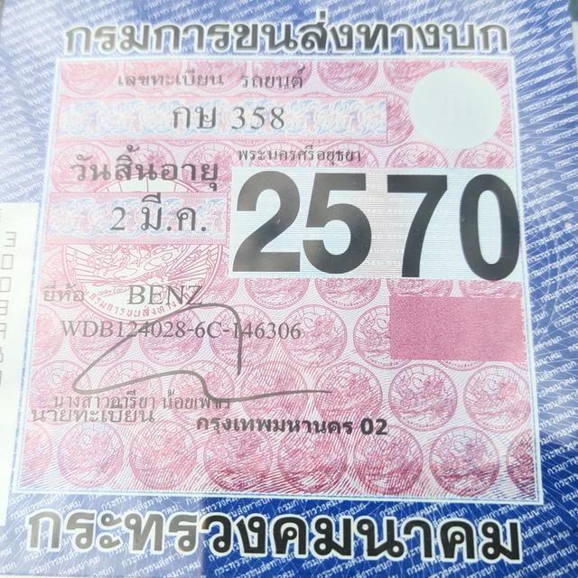 Mercedes benz E280 W124 Code C รูปที่ 17